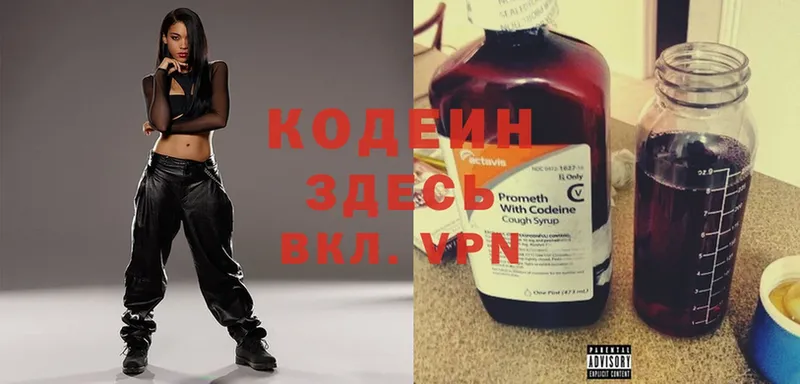 Codein Purple Drank  нарко площадка наркотические препараты  Балабаново  omg ССЫЛКА 